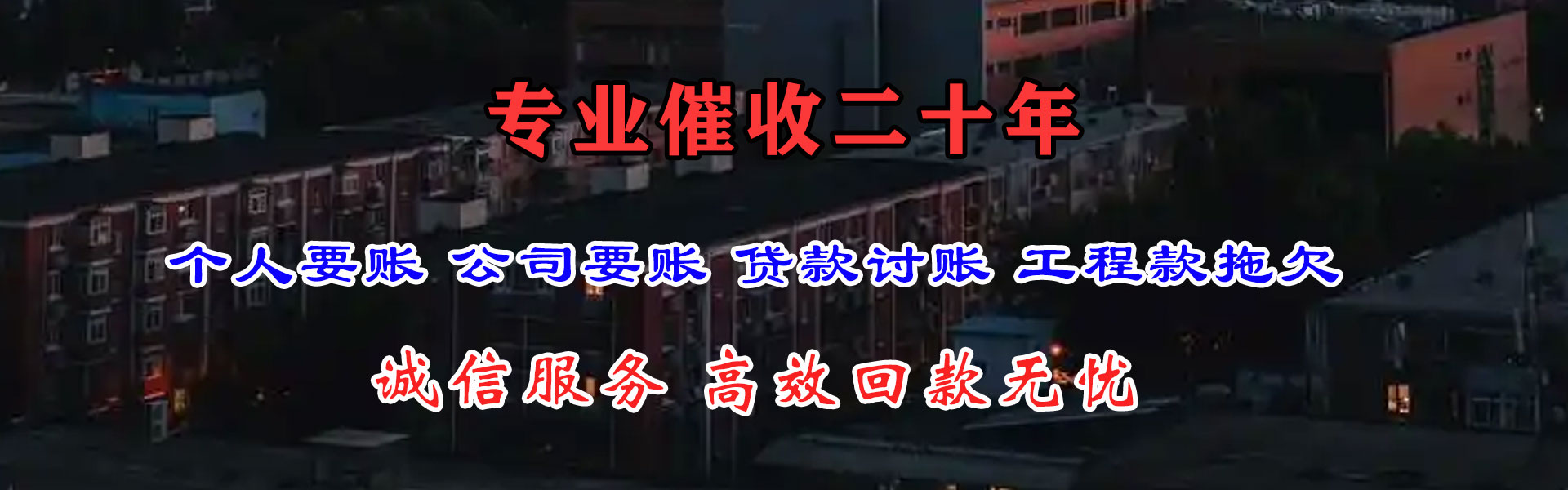 眉县要账公司